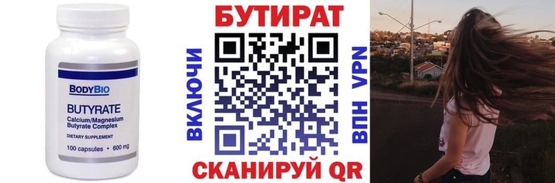 БУТИРАТ Butirat  Комсомольск-на-Амуре 