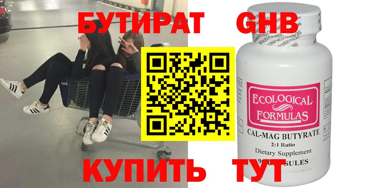 БУТИРАТ 99% Комсомольск-на-Амуре
