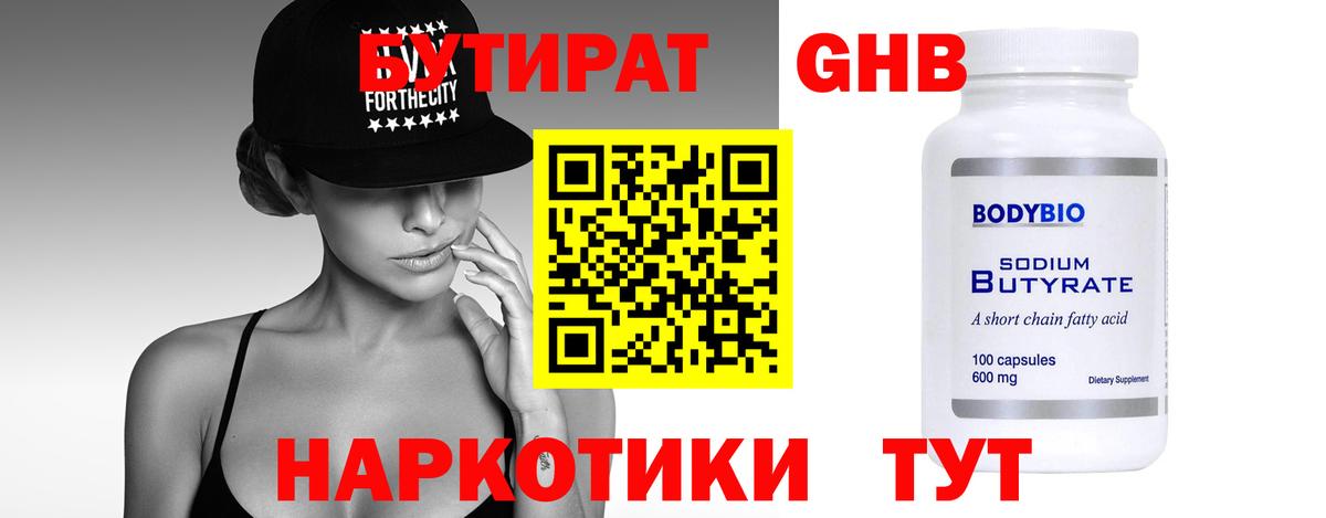 Комсомольск-на-Амуре  Бутират бутандиол  Вход с VPN 