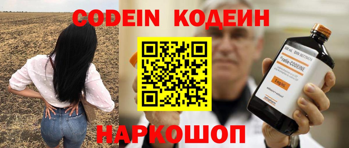 Кодеиновый сироп Lean Purple Drank  цены   Комсомольск-на-Амуре  Вход с VPN 
