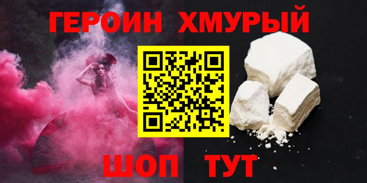 Комсомольск-на-Амуре  ГЕРОИН  Вход с VPN  Героин гречка 