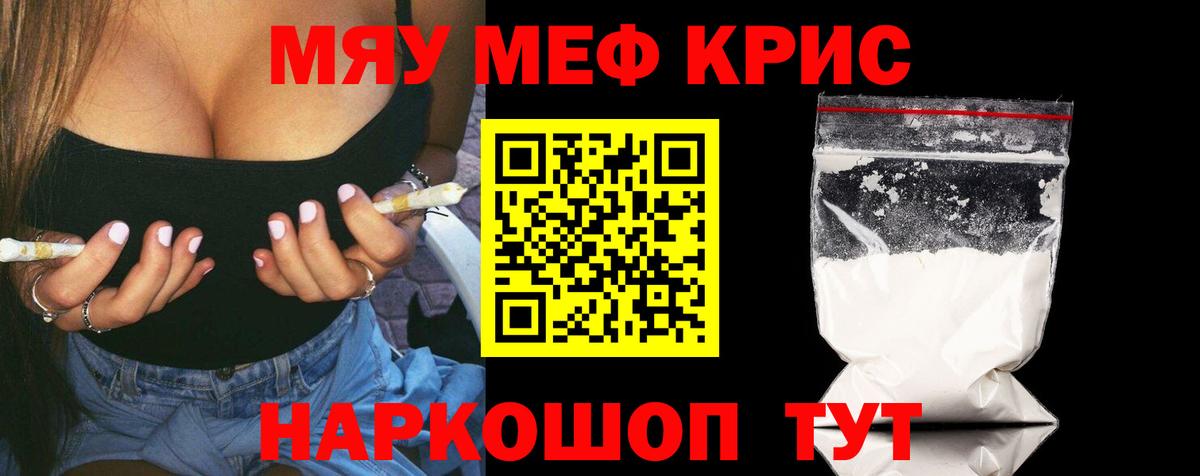 Мефедрон кристаллы Комсомольск-на-Амуре