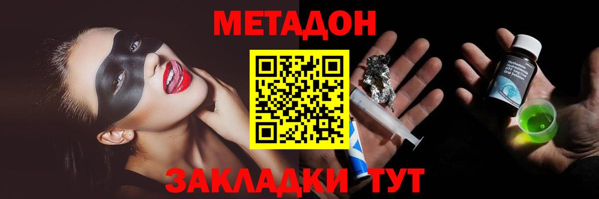 МЕТАДОН белоснежный  МЕТАДОН VHQ  Вход с VPN  Комсомольск-на-Амуре 