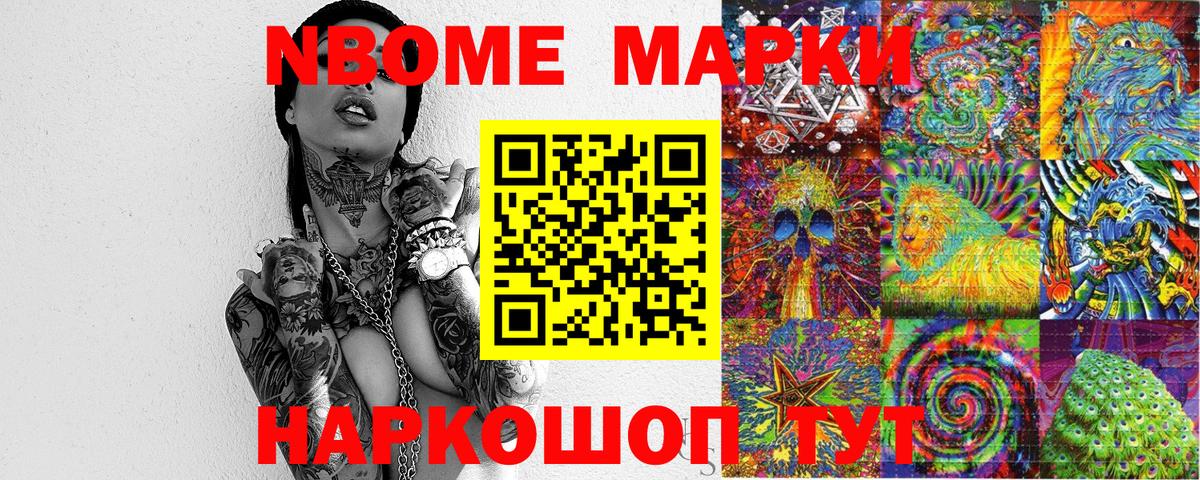 Марки 25I-NBOMe 1500мкг  Вход с VPN  Комсомольск-на-Амуре 